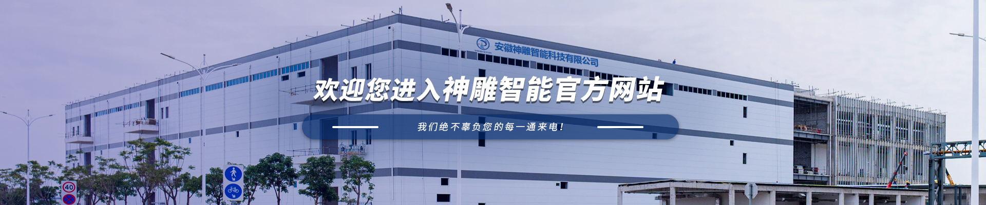 安徽神雕智能科技有限公司 安徽神雕智能科技有限公司